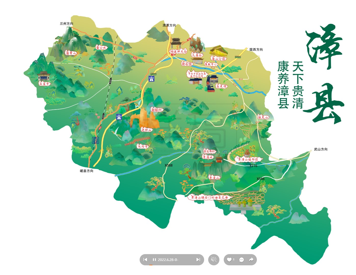 卫东漳县手绘地图
